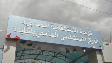 إعلان توظيف بالمركز الاستشفائي الجامعي بالبليدة | مسابقة على أساس الاختبار المهني
