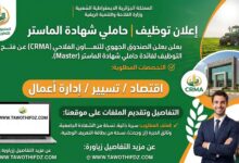 الصندوق الجهوي للتعاون الفلاحي يفتح باب التوظيف لفائدة حاملي شهادة الماستر