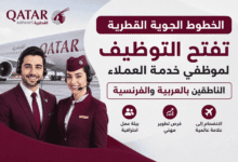 الخطوط الجوية القطرية تفتح التوظيف لموظفي خدمة العملاء الناطقين بالعربية والفرنسية