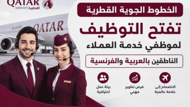 الخطوط الجوية القطرية تفتح التوظيف لموظفي خدمة العملاء الناطقين بالعربية والفرنسية