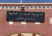مديرية الري لولاية برج باجي مختار تعلن عن فتح مسابقة للتوظيف على أساس الشهادة