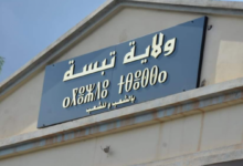 مديرية الإدارة المحلية ولاية تبسة تعلن عن فتح توظيف أعوان متعاقدين