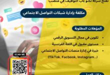 تعلن شركة تكنو عن فتح باب التوظيف في عدة مناصب بولاية وهران