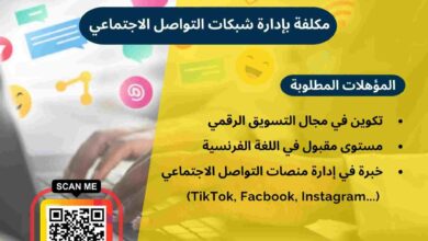 تعلن شركة تكنو عن فتح باب التوظيف في عدة مناصب بولاية وهران