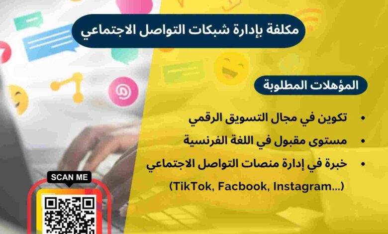 تعلن شركة تكنو عن فتح باب التوظيف في عدة مناصب بولاية وهران