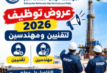 المؤسسة الوطنية لخدمات الآبار ENSP: عروض توظيف 2026 لتقنيين ومهندسين