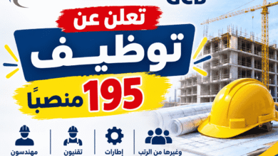 الشركة الوطنية للهندسة المدنية والبناء GCB تعلن عن توظيف 195 منصبًا