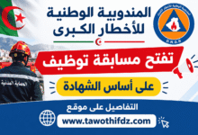 المندوبية الوطنية للأخطار الكبرى تفتح مسابقة توظيف على أساس الشهادة