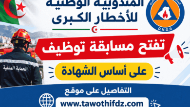 المندوبية الوطنية للأخطار الكبرى تفتح مسابقة توظيف على أساس الشهادة