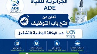 الجزائرية للمياه ADE تعلن عن فتح باب التوظيف عبر الوكالة الوطنية للتشغيل ANEM