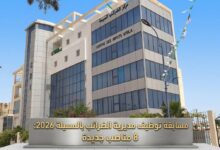 مسابقة توظيف مديرية الضرائب بالمسيلة 2026: 8 مناصب جديدة