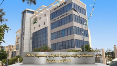 مسابقة توظيف مديرية الضرائب بالمسيلة 2026: 8 مناصب جديدة
