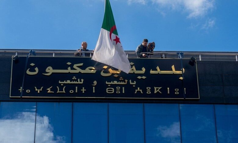 إعلان توظيف في بلدية بن عكنون