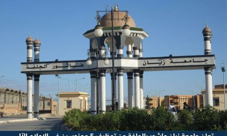 جامعة زيان عاشور بالجلفة تعلن عن توظيف 5 مهندسين في الإعلام الآلي
