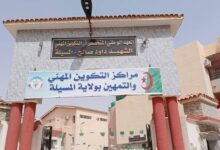 التوظيف في التكوين المهني بالمسيلة: مناصب محاسب إداري وكاتب وعون إدارة وحارس