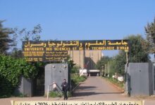 جامعة وهران للعلوم والتكنولوجيا تعلن عن مسابقة توظيف 2026 في عدة رتب