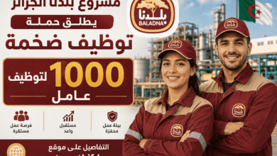 مشروع بلدنا الجزائر يطلق حملة توظيف ضخمة لتوظيف 1000 عامل