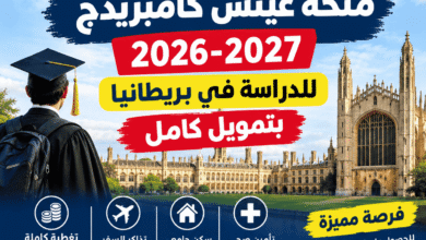 منحة غيتس كامبريدج 2026-2027 للدراسة في بريطانيا بتمويل كامل