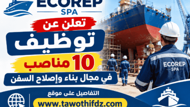 ECOREP SPA تعلن عن توظيف 10 مناصب في مجال بناء وإصلاح السفن