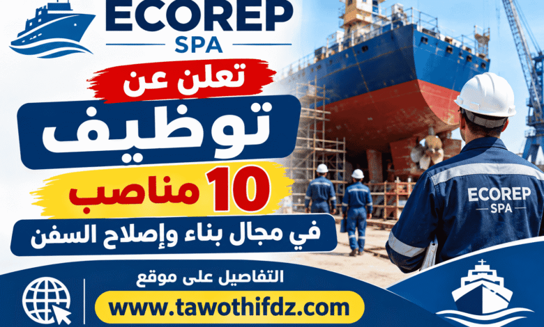 ECOREP SPA تعلن عن توظيف 10 مناصب في مجال بناء وإصلاح السفن