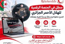 التطوع مع الهلال الأحمر الجزائري 2026 | رابط التسجيل في المنصة الرقمية