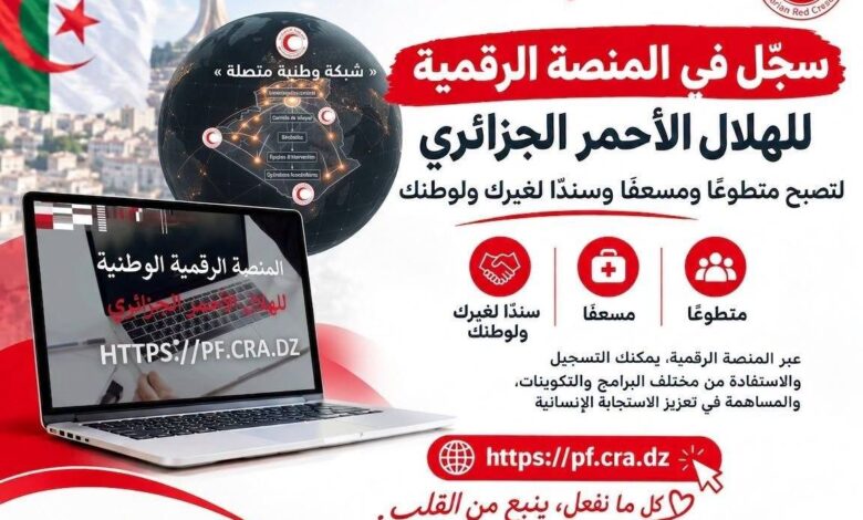 التطوع مع الهلال الأحمر الجزائري 2026 | رابط التسجيل في المنصة الرقمية
