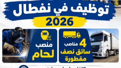 توظيف في نفطال 2026 | منصب لحام و4 مناصب سائق نصف مقطورة