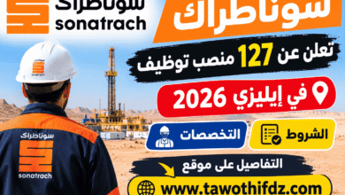 سوناطراك تعلن عن 127 منصب توظيف في إيليزي 2026 | الشروط والتخصصات