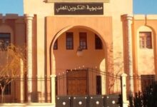 مديرية التكوين والتعليم المهنيين لولاية الجلفة تعلن عن فتح مسابقة توظيف