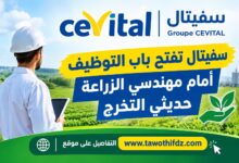 سفيتال تفتح باب التوظيف أمام مهندسي الزراعة حديثي التخرج