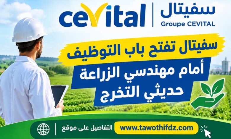 سفيتال تفتح باب التوظيف أمام مهندسي الزراعة حديثي التخرج