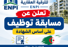 المؤسسة الوطنية للترقية العقارية ENPI تعلن عن مسابقة توظيف على أساس الشهادة