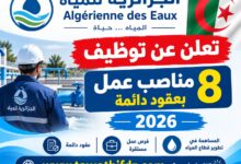 الجزائرية للمياه تعلن عن توظيف 8 مناصب عمل بعقود دائمة 2026