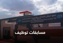 المدرسة الوطنية العليا للاتصالات توظف 4 في مناصب جديدة بعنوان 2026