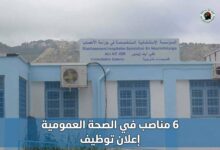توظيف في المؤسسة الاستشفائية علي أيت إيدير بالجزائر: 6 مناصب في الصحة العمومية