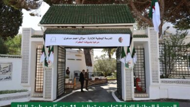 المدرسة الوطنية للإدارة تعلن عن توظيف 11 منصبًا عن طريق النقل