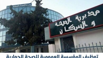 توظيف المؤسسة العمومية للصحة الجوارية بحاسي الدلاعة بالأغواط في 79 منصبًا