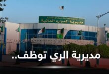 مديرية الري لولاية تيبازة: توظيف مهندسين في الإحصائيات والموارد المائية 2026