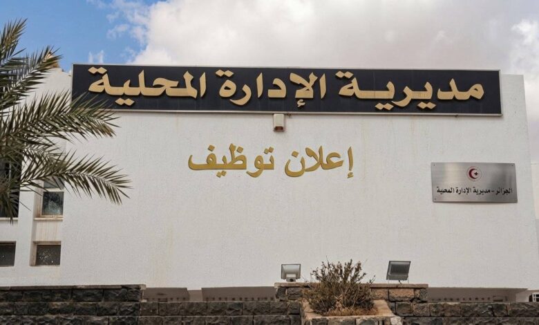 إعلان توظيف بمديرية الإدارة المحلية لولاية البيض: مناصب للحراس والعمال والسائقين