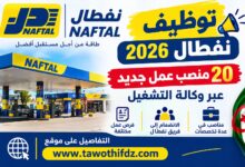 توظيف نفطال 2026: 20 منصب عمل جديد عبر وكالة التشغيل